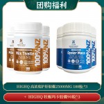 【05.15团购福利】HIGHQ 高浓度护肝胶囊25000MG 180粒 *3 + HIGHQ 牡蛎玛卡胶囊90粒*3